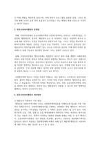 [사회복지행정] 한국사회복지행정의 역사에 대하여 정리하고 한국사회복지행정의 문제점과 개선방안에 대하여 논하시오-4