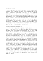 [사회복지행정] 한국사회복지행정의 역사에 대하여 정리하고 한국사회복지행정의 문제점과 개선방안에 대하여 논하시오-5