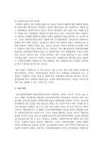 [사회복지행정] 한국사회복지행정의 역사에 대하여 정리하고 한국사회복지행정의 문제점과 개선방안에 대하여 논하시오-6