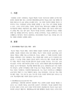 [학교교육] 한국사회에서 학교가 갖는 의미를 과거, 현재, 미래의 관점에서 설명하시오-2