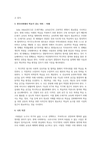 [학교교육] 한국사회에서 학교가 갖는 의미를 과거, 현재, 미래의 관점에서 설명하시오-5