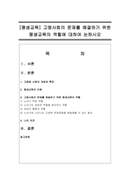 [평생교육] 고령사회의 문제를 해결하기 위한 평생교육의 역할에 대하여 논하시오-1
