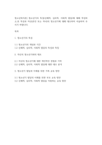 청소년복지론] 청소년기의 특성(신체적, 심리적, 사회적 발달)에 대해 작성하고,위 특성과 자신(본인 또는 자녀)의 청소년기에 대해 대조하여 서술하여 주시기 바랍니다​-1