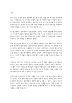 청소년복지론] 청소년기의 특성(신체적, 심리적, 사회적 발달)에 대해 작성하고,위 특성과 자신(본인 또는 자녀)의 청소년기에 대해 대조하여 서술하여 주시기 바랍니다​-2