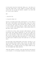 청소년복지론] 청소년기의 특성(신체적, 심리적, 사회적 발달)에 대해 작성하고,위 특성과 자신(본인 또는 자녀)의 청소년기에 대해 대조하여 서술하여 주시기 바랍니다​-3