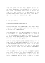 청소년복지론] 청소년기의 특성(신체적, 심리적, 사회적 발달)에 대해 작성하고,위 특성과 자신(본인 또는 자녀)의 청소년기에 대해 대조하여 서술하여 주시기 바랍니다​-5