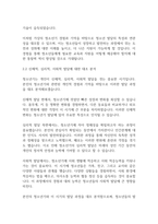 청소년복지론] 청소년기의 특성(신체적, 심리적, 사회적 발달)에 대해 작성하고,위 특성과 자신(본인 또는 자녀)의 청소년기에 대해 대조하여 서술하여 주시기 바랍니다​-6