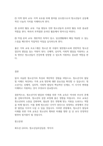 청소년복지론] 청소년기의 특성(신체적, 심리적, 사회적 발달)에 대해 작성하고,위 특성과 자신(본인 또는 자녀)의 청소년기에 대해 대조하여 서술하여 주시기 바랍니다​-10