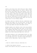 사회복지개론] 사회복지실천에서 개인적인 가치, 사회복지의 가치와 윤리, 사회복지기관의 가치가 갈등을 일으킬 경우 어떻게 해결할 수 있는 지를 논해보시오-2
