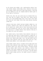사회복지개론] 사회복지실천에서 개인적인 가치, 사회복지의 가치와 윤리, 사회복지기관의 가치가 갈등을 일으킬 경우 어떻게 해결할 수 있는 지를 논해보시오-3