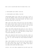 사회복지개론] 사회복지실천에서 개인적인 가치, 사회복지의 가치와 윤리, 사회복지기관의 가치가 갈등을 일으킬 경우 어떻게 해결할 수 있는 지를 논해보시오-5