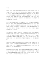 아동건강교육] 신생아기, 영아기, 걸음마기, 유아기 4단계에서 흔한 건강문제들을 각 2개씩 찾아보고 개념설명, 예방법, 해결방법을 조사하시오-2