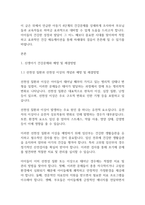 아동건강교육] 신생아기, 영아기, 걸음마기, 유아기 4단계에서 흔한 건강문제들을 각 2개씩 찾아보고 개념설명, 예방법, 해결방법을 조사하시오-3