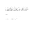 아동건강교육] 신생아기, 영아기, 걸음마기, 유아기 4단계에서 흔한 건강문제들을 각 2개씩 찾아보고 개념설명, 예방법, 해결방법을 조사하시오-12