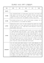 만2세 일상,놀이 1학기 관찰일지 발달평가 30명-2