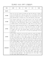 만2세 일상,놀이 1학기 관찰일지 발달평가 30명-4