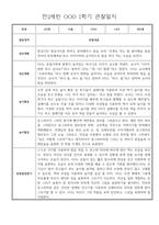 만2세 일상,놀이 1학기 관찰일지 발달평가 30명-5
