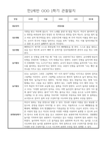 만2세 일상,놀이 1학기 관찰일지 발달평가 30명-6