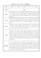 만2세 일상,놀이 1학기 관찰일지 발달평가 30명-7