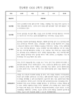 만2세 일상,놀이 1학기 관찰일지 발달평가 30명-10