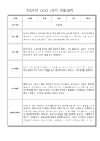만2세 일상,놀이 1학기 관찰일지 발달평가 30명-11