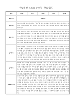 만2세 일상,놀이 1학기 관찰일지 발달평가 30명-12