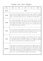 만2세 일상,놀이 1학기 관찰일지 발달평가 30명-16