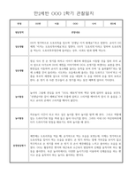 만2세 일상,놀이 1학기 관찰일지 발달평가 30명-17