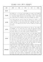 만2세 일상,놀이 1학기 관찰일지 발달평가 30명-18