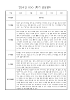 만2세 일상,놀이 1학기 관찰일지 발달평가 30명-19
