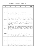 만2세 일상,놀이 1학기 관찰일지 발달평가 30명-20