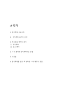 돈키호테 독후감,서평 - 돈키호테 줄거리 요약과 내가 생각한 돈키호테라는 인물분석과 돈키호테를 읽은 후 변화한 나의 태도나 관점-2