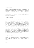 돈키호테 독후감,서평 - 돈키호테 줄거리 요약과 내가 생각한 돈키호테라는 인물분석과 돈키호테를 읽은 후 변화한 나의 태도나 관점-3