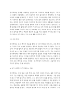 돈키호테 독후감,서평 - 돈키호테 줄거리 요약과 내가 생각한 돈키호테라는 인물분석과 돈키호테를 읽은 후 변화한 나의 태도나 관점-4