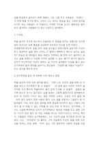 돈키호테 독후감,서평 - 돈키호테 줄거리 요약과 내가 생각한 돈키호테라는 인물분석과 돈키호테를 읽은 후 변화한 나의 태도나 관점-5