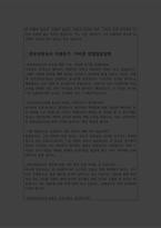 전문상담교사면접(송곳질문 명답변) 위(Wee)클래스교원 전문상담사면접자기소개서 위클래스전문상담교사면접 위클래스전문상담교사면접 위센터전문상담교사면접-7