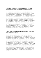 부천순천향대병원 자기소개서) 합격예문 순천향대학교부천병원 신입간호사 자소서 어떤 문제나 곤란의 상황에서 새로운 관계를 창출하거나 비일상적인 아이디어를 산출한 경험 부천순천향병원 신규간호사 합격자기소개서 적극적으로 어떠한 일을 성취하였거나 리더십을 발휘하여 목적한 바를 달성한 경험-4