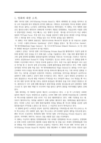 라이언 일병 구하기 감상평-3