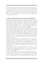 라이언 일병 구하기 감상평-4