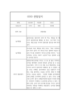 만4세반 2학기 유아 한명당 일상2개,놀이4개 관찰일지 발달평가-4