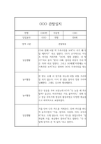 만4세반 2학기 유아 한명당 일상2개,놀이4개 관찰일지 발달평가-5