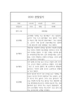 만4세반 2학기 유아 한명당 일상2개,놀이4개 관찰일지 발달평가-7
