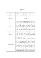 만4세반 2학기 유아 한명당 일상2개,놀이4개 관찰일지 발달평가-10