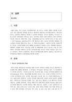 [청소년복지론] 청소년 인터넷중독에 대하여 설명하고 청소년의 인터넷중독을 예방하기 위한방법을 제시하세요-2