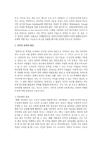 [청소년복지론] 청소년 인터넷중독에 대하여 설명하고 청소년의 인터넷중독을 예방하기 위한방법을 제시하세요-3