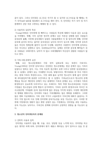 [청소년복지론] 청소년 인터넷중독에 대하여 설명하고 청소년의 인터넷중독을 예방하기 위한방법을 제시하세요-4