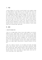 [아동안전관리] 어린이집 실내에 위치한 복도의 안전관리에 대해 기술하세요-2