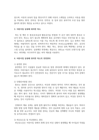 [아동안전관리] 어린이집 실내에 위치한 복도의 안전관리에 대해 기술하세요-4