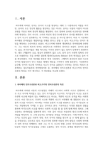[언어지도] 상호작용주의 언어발달이론 중, 피아제의 인지우선론과 비고츠키의 언어우선론의 특징을 각각 제시하고, 각 장단점을 비교하시오-2