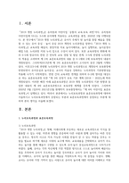 [언어지도] 누리보육과정과 표준보육과정에 대하여 서술하시고 누리보육과정에서 중점되는 부분과 표준보육과정에서 중점되는 부분에 대하여 본의 생각을 서술하세요-2
